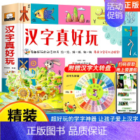 汉字真好玩立体翻翻书 [正版]汉字真好玩立体书儿童3d立体书2-3-6岁识字书幼儿认字绘本故事书早教启蒙书益智三岁宝宝书