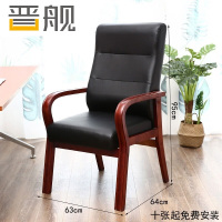 晋舰实木电脑椅会议椅皮革办公椅家用人体工学椅职员椅老板椅018PU皮