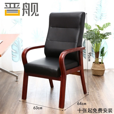 晋舰实木电脑椅会议椅皮革办公椅家用人体工学椅职员椅老板椅018PU皮