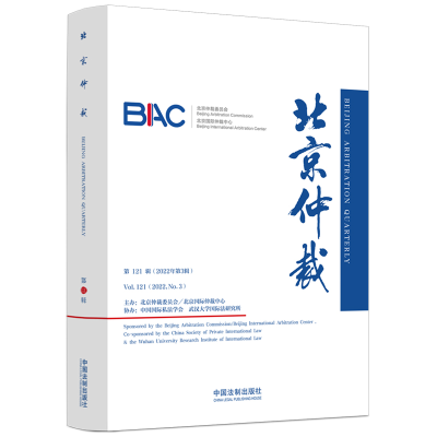 正版新书]北京仲裁(第121辑)北京仲裁委员会(北京国际仲裁中