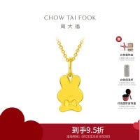周大福光沙小兔实心足金黄金吊坠计价EOF690送礼 七夕礼物