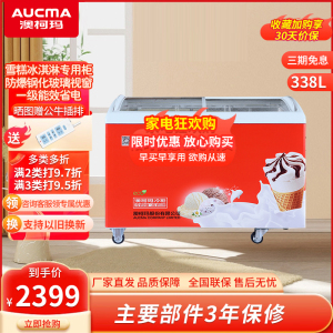 澳柯玛(Aucma)338升卧式商用展示柜 雪糕卧式展示柜 超市冰激凌冰柜机 弧形玻璃门SC/SD-338