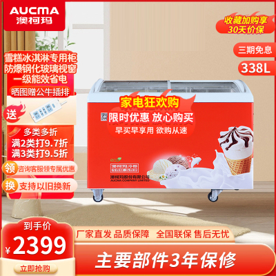 澳柯玛(Aucma)338升卧式商用展示柜 雪糕卧式展示柜 超市冰激凌冰柜机 弧形玻璃门SC/SD-338