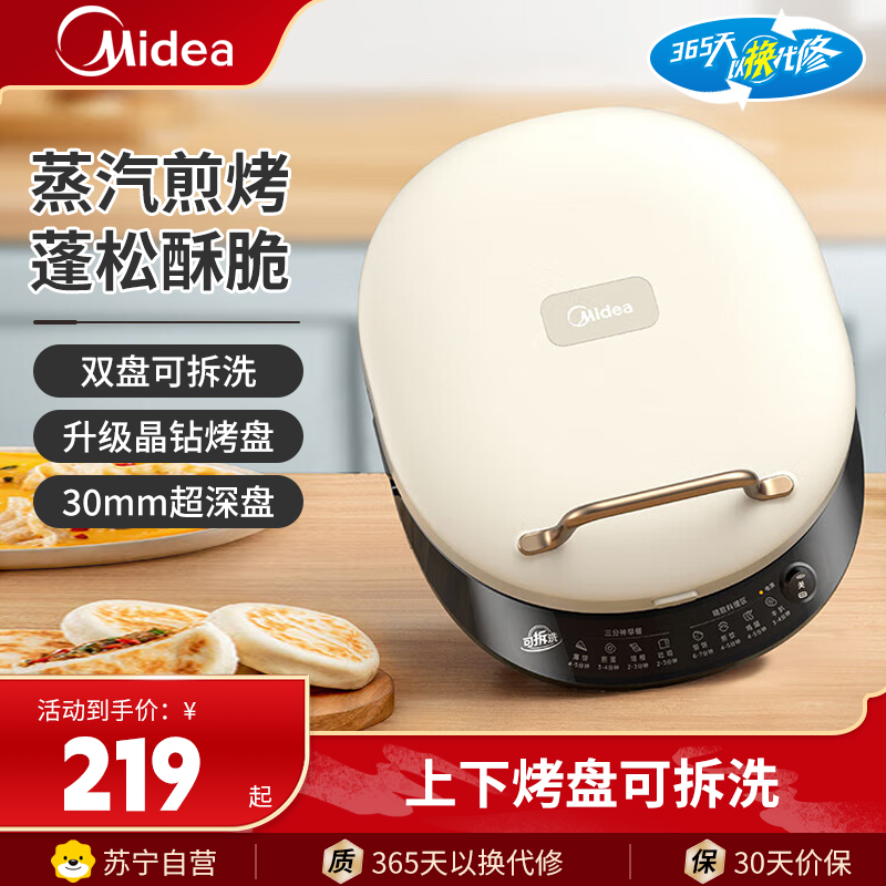 美的(Midea)电饼铛烤饼机上下盘可拆洗煎烤机烙饼锅三明治早餐机加深烤盘大火力家用烤肉加深烤盘MC-JKC3078