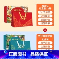[甄选组合]寓言故事立体书+西游记立体书 [正版]儿童新年礼物古代寓言故事3d立体书礼盒送礼书籍全套共10册小学生中国经