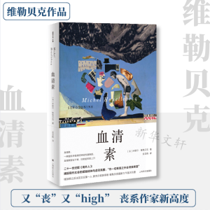 [M]血清素-9787532787746