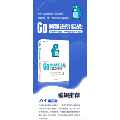 Go编程进阶实战:开发命令行应用、HTTP应用和gRPC应用