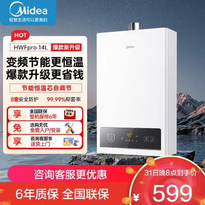 美的(Midea)14升燃气热水器HWF升级款天然气家用智能变频恒温 节能省气 低水压启动JSQ27-HWF Pro