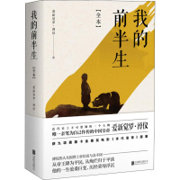 音像我的前半生 全本(清)爱新觉罗·溥仪