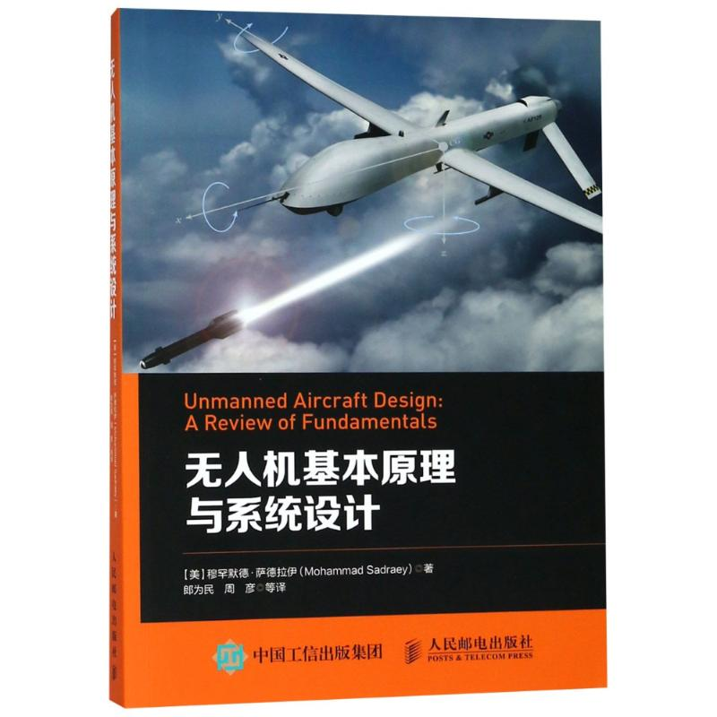 正版新书]无人机基本原理与系统设计穆罕默德·萨德拉伊978711548