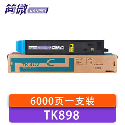 简微 硒鼓 TK898 蓝 支