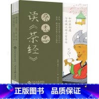 [正版]蔡志忠读《茶经》 陆羽 蔡志忠 “宋刻百川学海本”茶经 中华传统文化 漫画