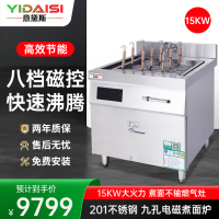 意黛斯 YDS-15ZM9商用多功能煮面炉 云吞米线米粉自动关东煮麻辣烫烫面汤粉炉 9眼九孔不锈钢电热煮面机立式15KW