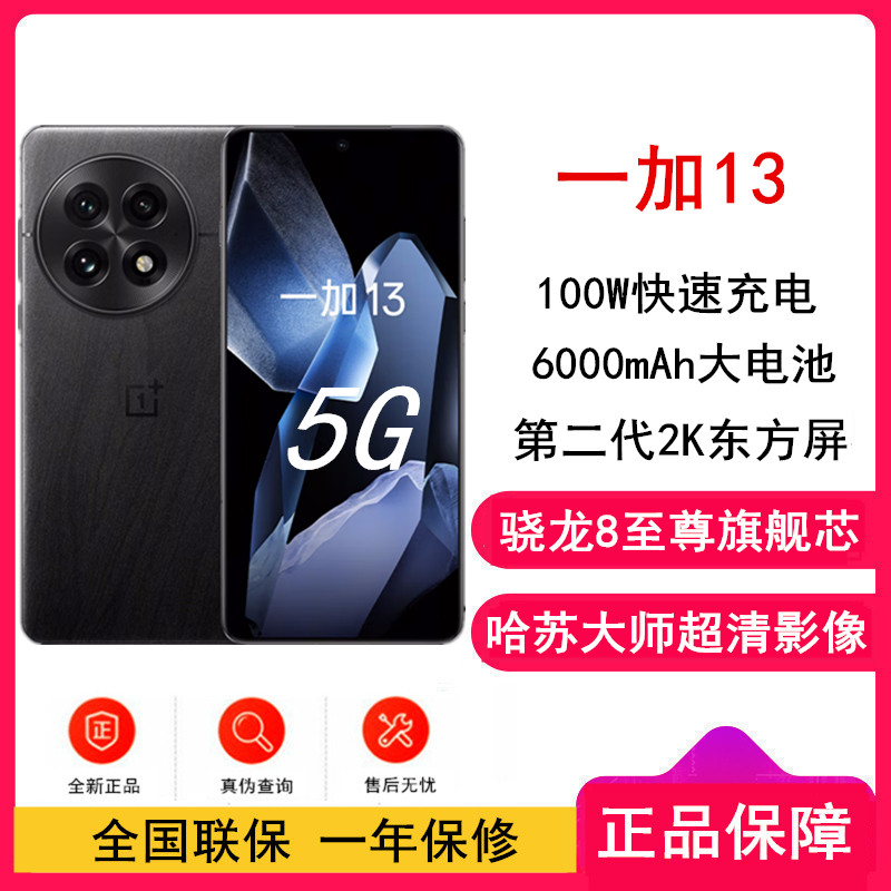 [全新]OPPO 一加13 黑曜秘境 12GB+512GB 哈苏全焦段超光影影像 2K 东方屏 骁龙8至尊旗舰芯 5G旗舰手机