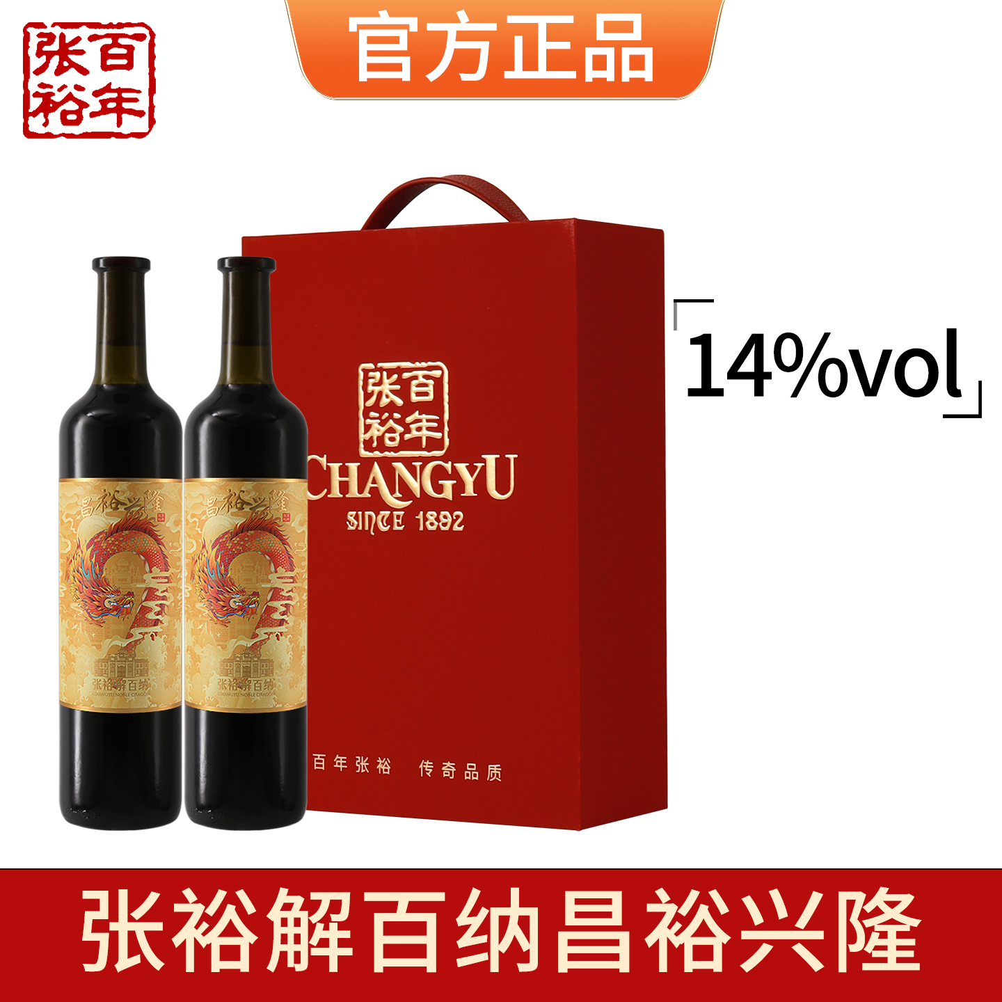 [张裕官方]红酒第九代昌裕兴隆解百纳蛇龙珠干红葡萄酒双支礼盒