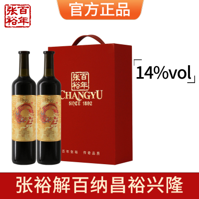 [张裕官方]红酒第九代昌裕兴隆解百纳蛇龙珠干红葡萄酒双支礼盒