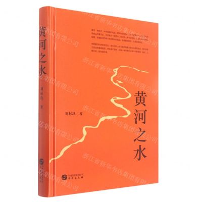 [N]黄河之水(精)-9787507555486