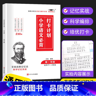 [1-2年级适用]小学语文必背打卡计划230篇 小学通用 [正版]2023小学生必背古诗词186首背诵打卡计划一年级二年