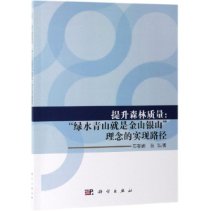 [M]提升森林质量: