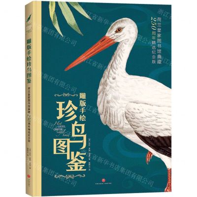 [N]雕版手绘珍鸟图鉴(荷兰皇家图书馆典藏250周年精选纪念版)(精)-9787545576368
