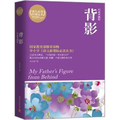 [M]背影-9787540448080