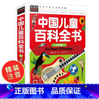 [正版]中国儿童百科全书 小学版彩图注音版小学生课外阅读书籍 中国少年儿童百科全书大百科少儿读物恐龙 幼儿动物地理科学