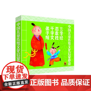 中国儿童传统文化启蒙(4册套装)