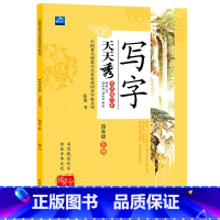 [正版]小学生写字天天秀四年级下册书法练习册写字4年级语文同步辅导书籍规范汉字书写练字帖硬笔书法儿童楷书行书练字本