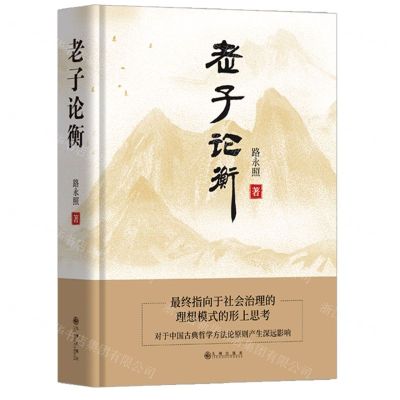 [N]老子论衡(精)-9787522516844