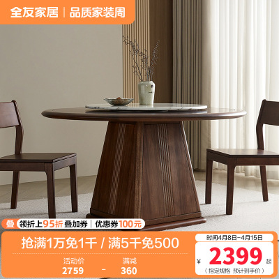 全友家居餐桌新中式客厅餐厅家具家用圆形吃饭桌小户型带转盘圆桌