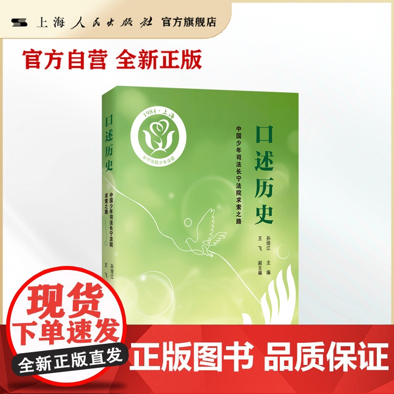 口述历史——中国少年司法长宁法院求索之路