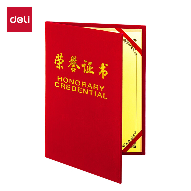 得力 7578 单本12K绒面荣誉证书