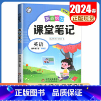 [四年级下册]英语 译林版 小学通用 [正版]2024亮点给力课堂笔记一二三四五六年级上册下册语文数学英语人教版苏教版译