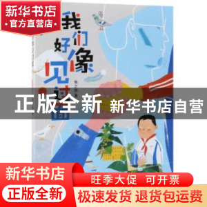 正版 我们好像见过面 张之路著 新蕾出版社 9787530767436 书籍