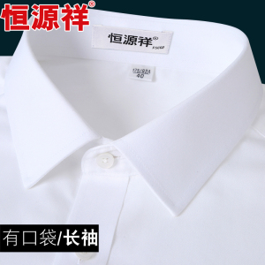 恒源祥纯棉DP免烫白色长袖衬衫男2025春季商务正装白衬衣工装寸衫