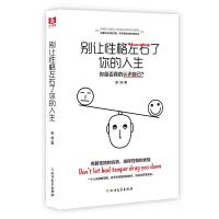 正版新书]别让性格左右了你的人生:你是否真的认识自己?默然9787