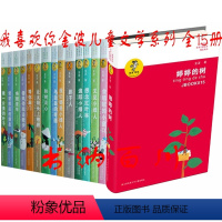 [正版] 童书 “我喜欢你”金波儿童文学系列 全15册 唤醒童年+想念红叶林+婷婷的树+会唱歌的小窗口 等 金波 著