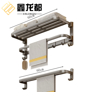 鑫龙都毛巾架
