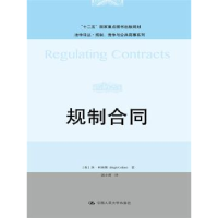 音像规制合同[英]休·柯林斯(Hugh Collins) 著,郭小莉 译