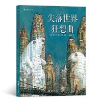 正版新书]法国现代漫画连环画:失落世界狂想曲 (漫画版)潘文