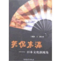 音像笑侃东瀛:日本文化新视角王瑞林,王鹤著