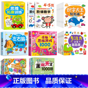 38册[4-5岁]79%的宝妈选择一套搞定 [正版]儿童左右脑开发逻辑思维训练书 2–3一4-5-6两三四岁宝宝儿童