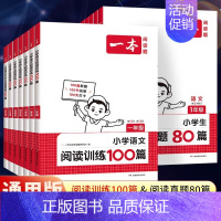 全一册》阅读真题80篇》语+英》2册 小学三年级 [正版]2025新 阅读训练100篇小学一年级二年级三四五六年级上册下