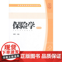 保险学(第三版) 钟明 上海财经大学出版社 正版书籍