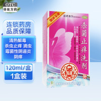 贵州长生杀菌止痒洗剂 120ml/瓶/盒 清热解毒杀虫止痒 改善滴虫性霉菌性非特异性阴道炎