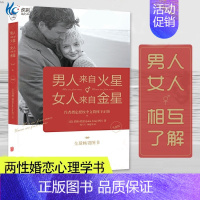 [正版]男人来自火星女人来自金星升级版两性婚姻心理学书籍积极恋爱技巧婚姻情感WX
