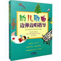 音像幼儿歌曲边弹边唱指导北京市海淀艺术职业学校