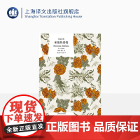 米佳的爱情 译文经典 [俄]蒲宁 著 冯玉律/冯春 译 诺贝尔文学奖得主 短篇小说 现实主义 俄罗斯文学 上海译文出版社