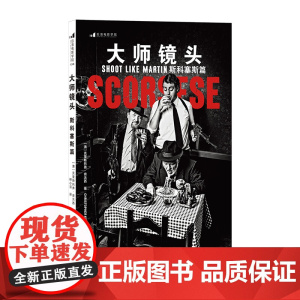 大师镜头(斯科塞斯篇)作者重磅导演技法书 解锁大师级运镜