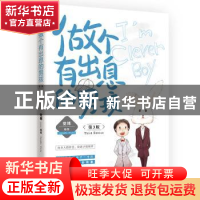 正版 做个有出息的男孩 党博编著 中国电影出版社 9787106047245